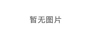 連云港海通公共交通有限公司的徐圩新區公交場站空調及熱水項目采購及安裝評標結果公示