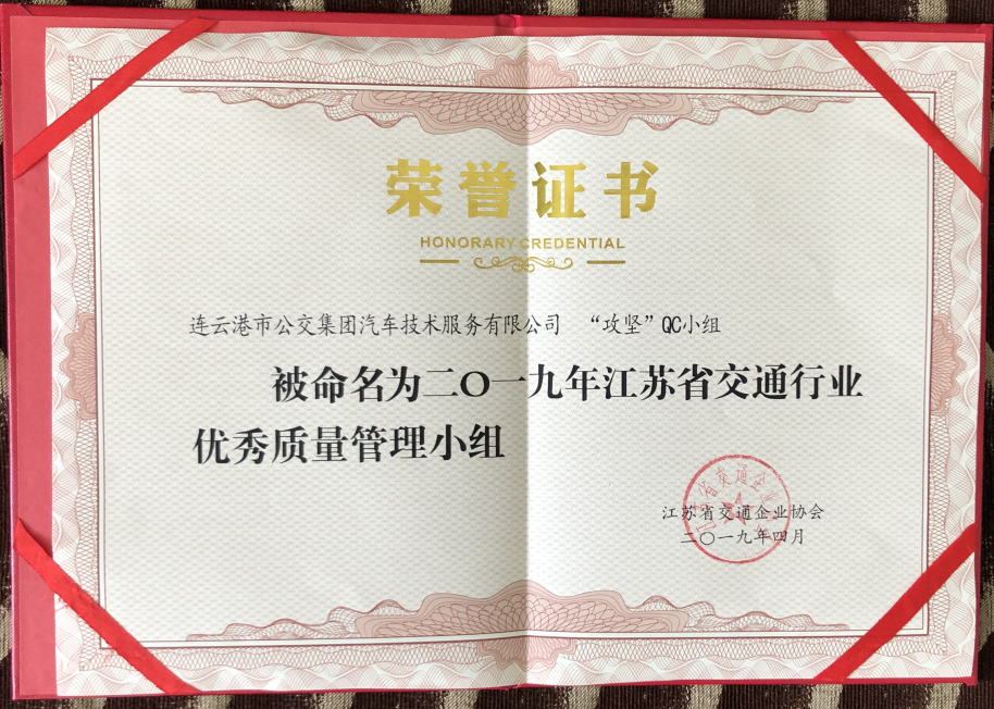 公交集團機務技術事業部“攻堅”QC小組再獲省級榮譽