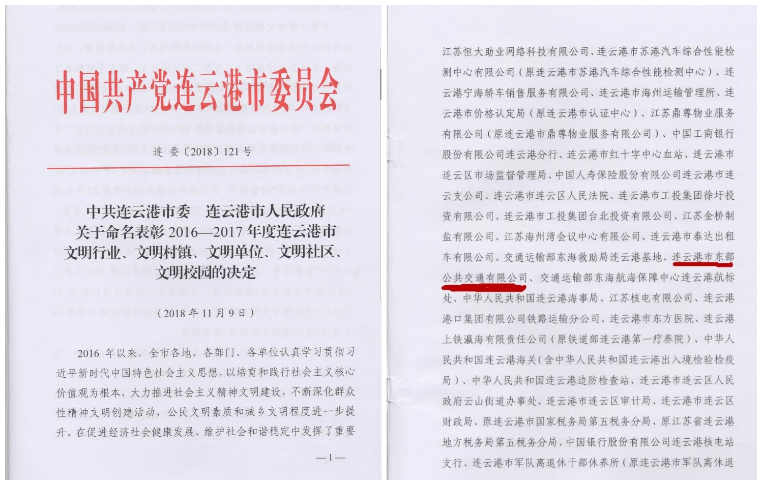 公交集團(tuán)公交事業(yè)二部榮獲連云港市“2016—2017年度文明單位”稱號