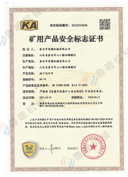 UK-10地下運礦車KA認證